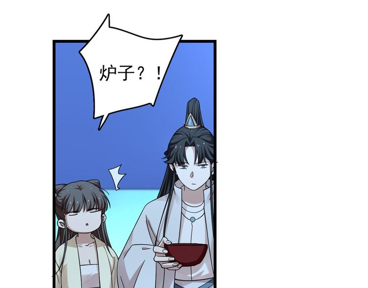 《半缘修仙半缘君》第165话 第43页