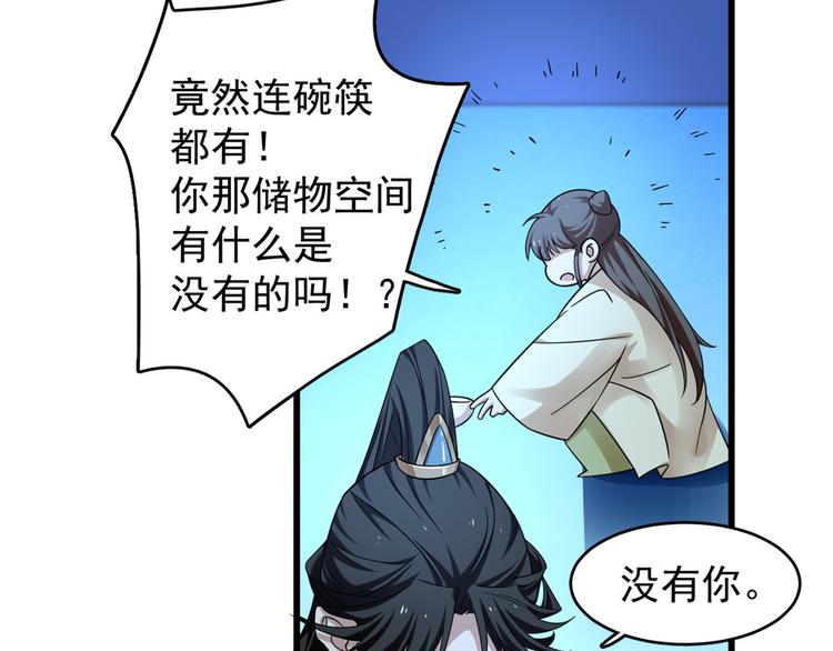 《半缘修仙半缘君》第165话 第45页