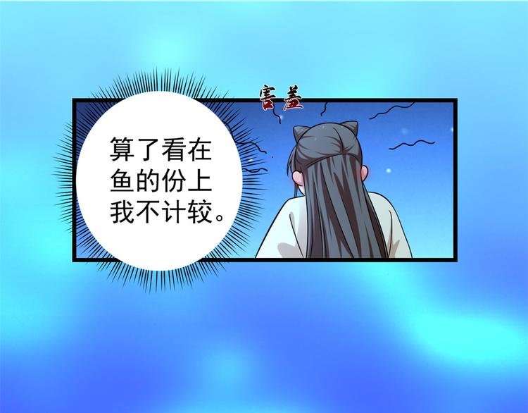 《半缘修仙半缘君》第165话 第47页