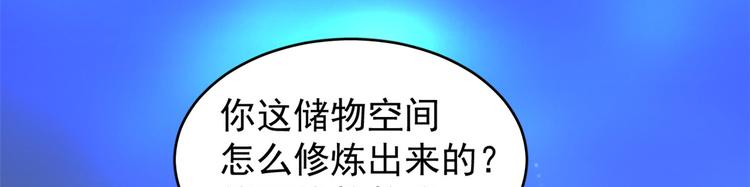 《半缘修仙半缘君》第165话 第48页