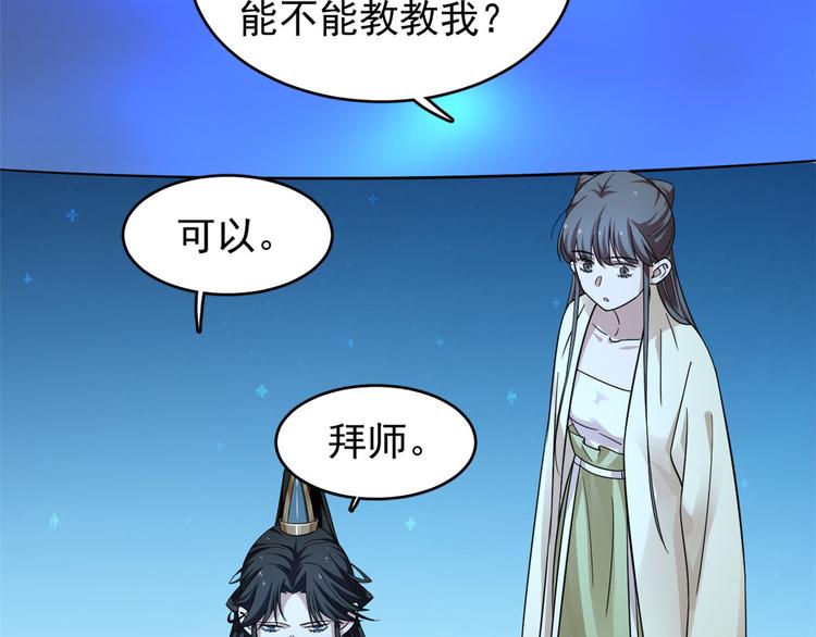 《半缘修仙半缘君》第165话 第49页