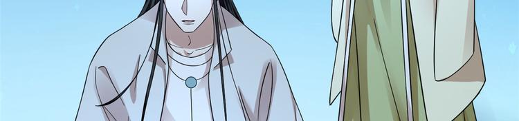 《半缘修仙半缘君》第165话 第50页