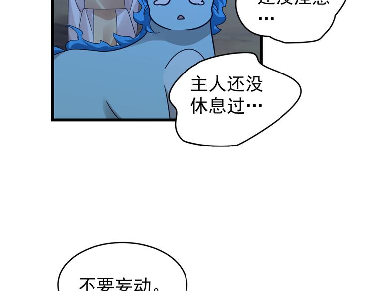《半缘修仙半缘君》第169话 第11页