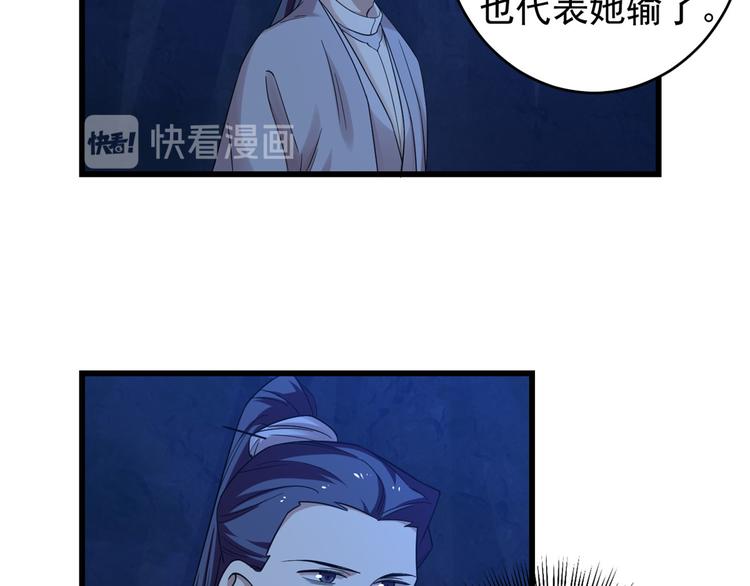 《半缘修仙半缘君》第169话 第13页