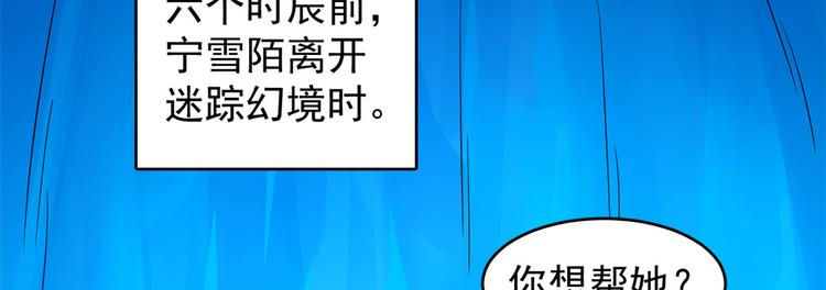 《半缘修仙半缘君》第169话 第16页