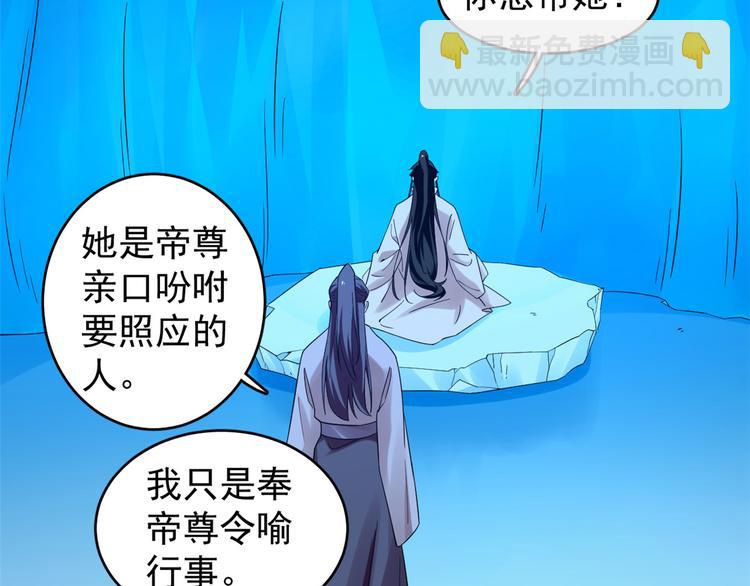 《半缘修仙半缘君》第169话 第17页