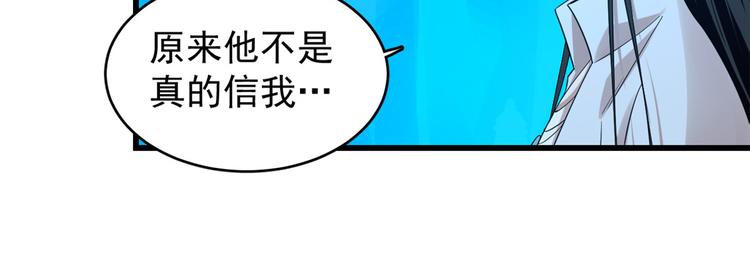 《半缘修仙半缘君》第169话 第20页