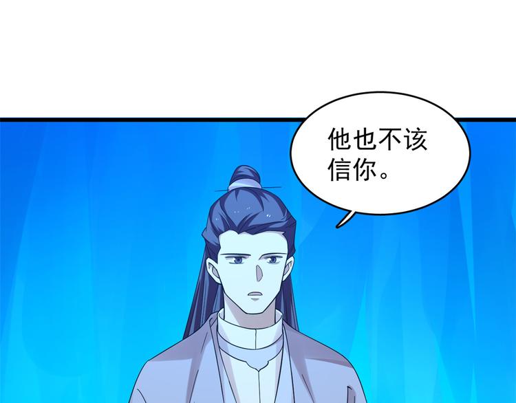 《半缘修仙半缘君》第169话 第21页