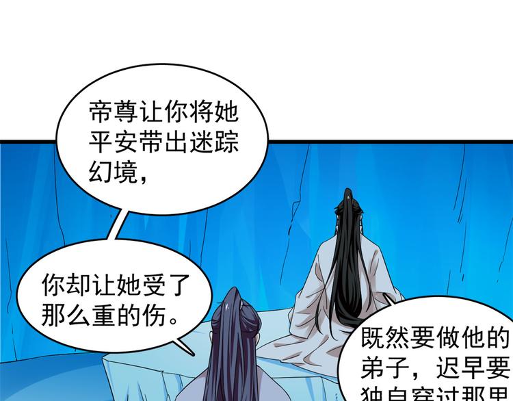 《半缘修仙半缘君》第169话 第23页