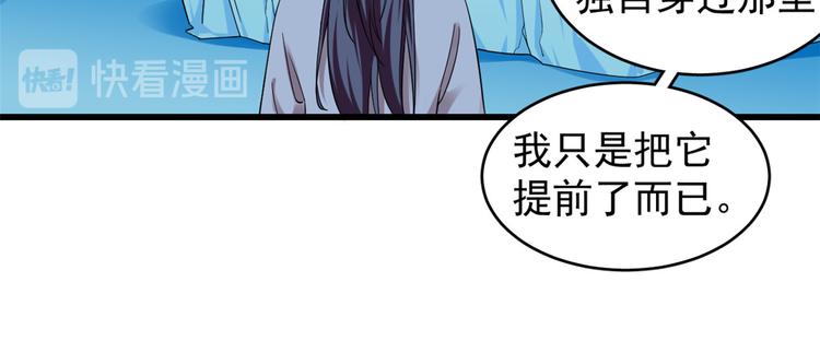 《半缘修仙半缘君》第169话 第24页