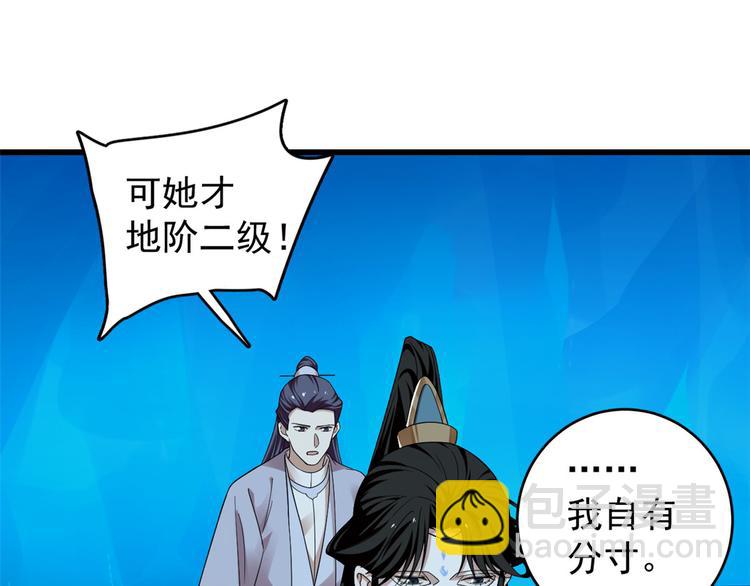 《半缘修仙半缘君》第169话 第25页