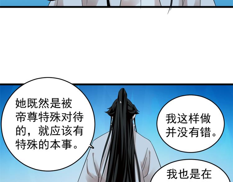 《半缘修仙半缘君》第169话 第27页