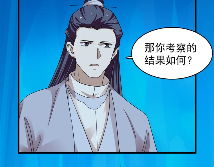 《半缘修仙半缘君》第169话 第29页