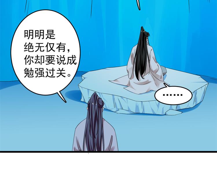 《半缘修仙半缘君》第169话 第31页