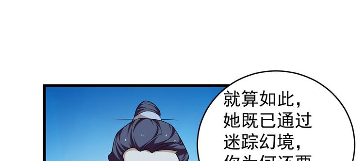 《半缘修仙半缘君》第169话 第32页