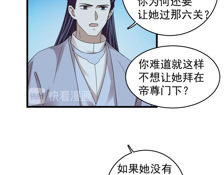 《半缘修仙半缘君》第169话 第33页