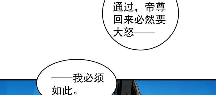 《半缘修仙半缘君》第169话 第34页