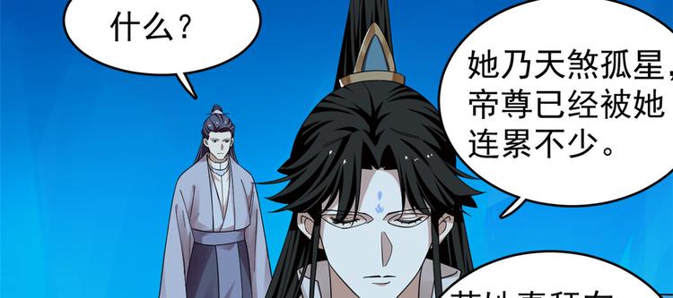 《半缘修仙半缘君》第169话 第36页