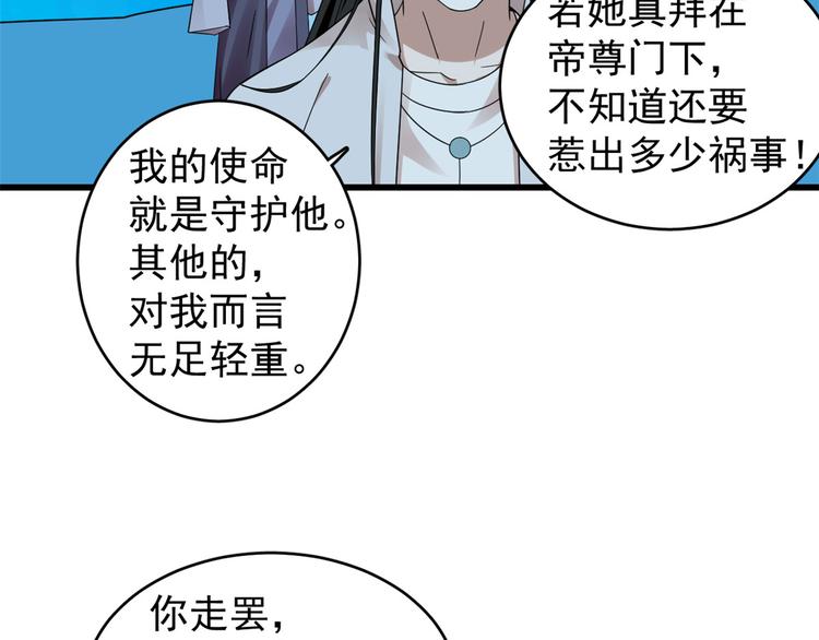 《半缘修仙半缘君》第169话 第37页