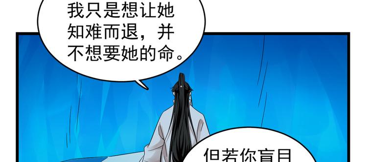 《半缘修仙半缘君》第169话 第38页