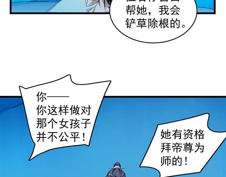 《半缘修仙半缘君》第169话 第39页