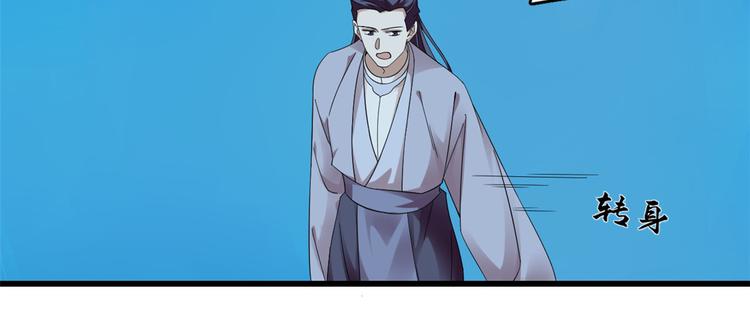 《半缘修仙半缘君》第169话 第40页