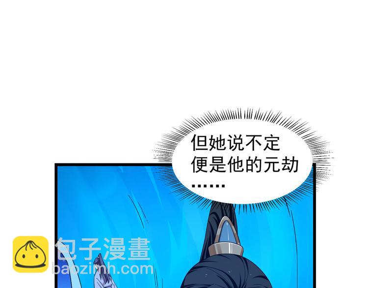 《半缘修仙半缘君》第169话 第41页