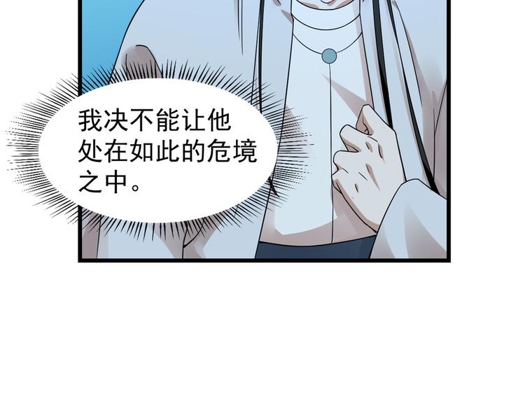 《半缘修仙半缘君》第169话 第43页