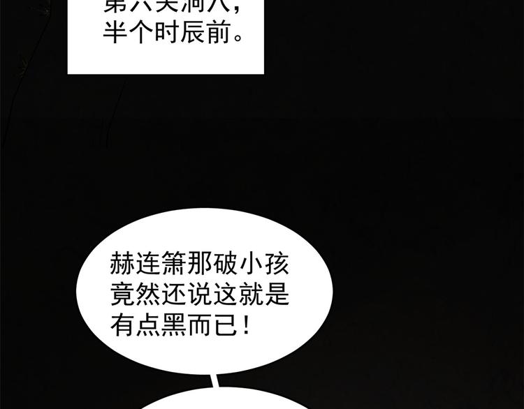《半缘修仙半缘君》第169话 第45页