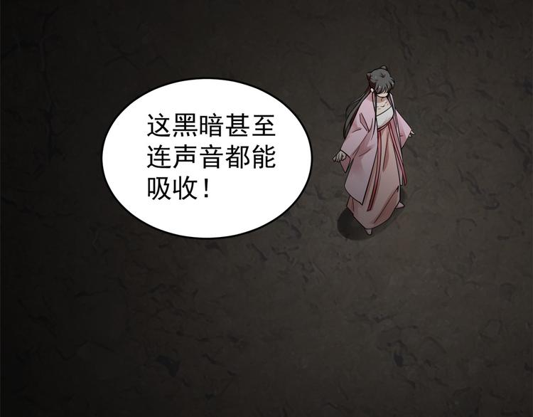 《半缘修仙半缘君》第169话 第47页