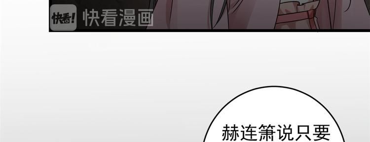 《半缘修仙半缘君》第169话 第50页