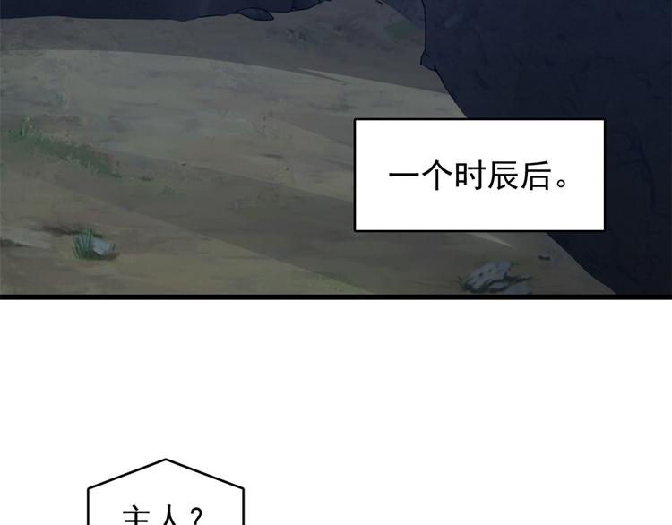 《半缘修仙半缘君》第169话 第5页