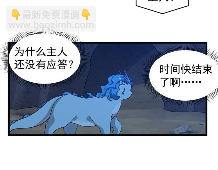 《半缘修仙半缘君》第169话 第7页