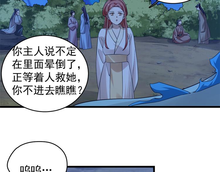 《半缘修仙半缘君》第169话 第9页