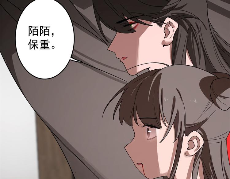 《半缘修仙半缘君》第172话 第13页