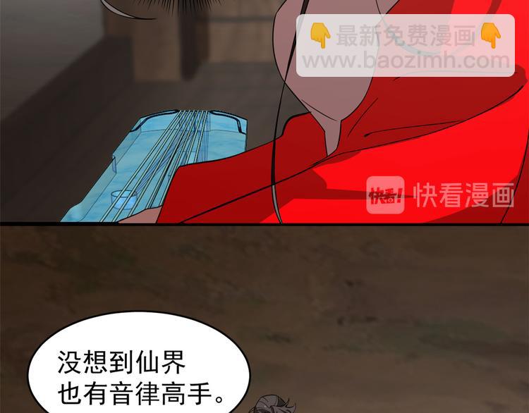 《半缘修仙半缘君》第172话 第15页
