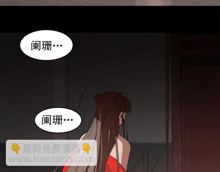《半缘修仙半缘君》第172话 第31页