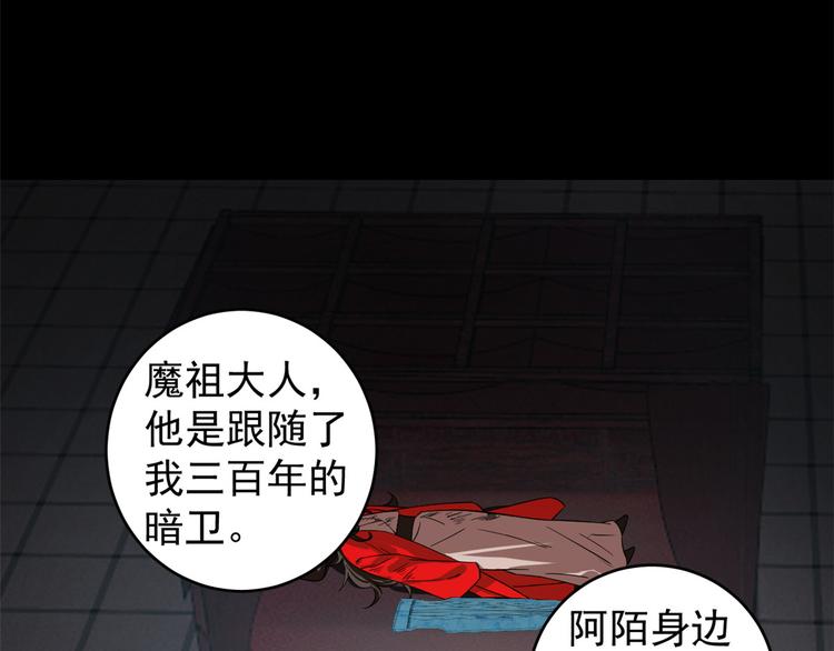 《半缘修仙半缘君》第172话 第37页