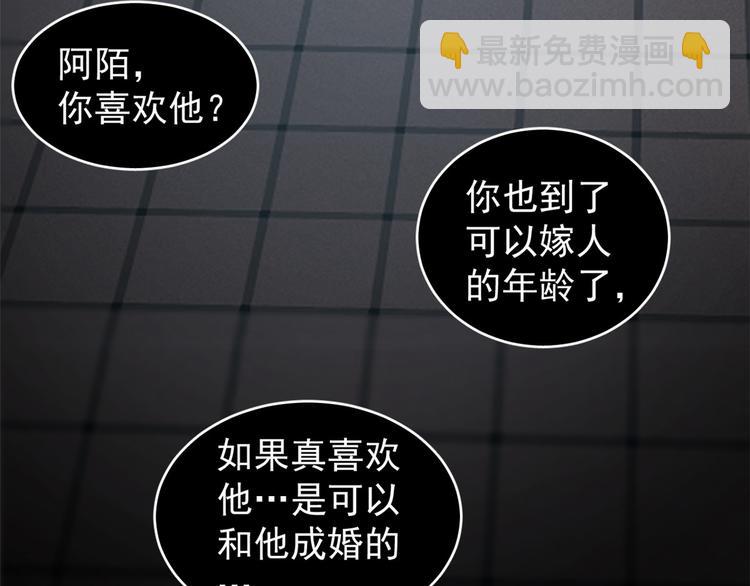 《半缘修仙半缘君》第172话 第39页