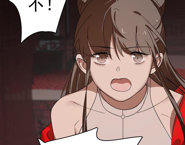 《半缘修仙半缘君》第172话 第41页