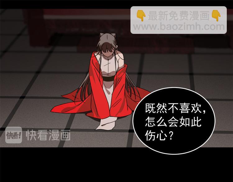 《半缘修仙半缘君》第172话 第43页