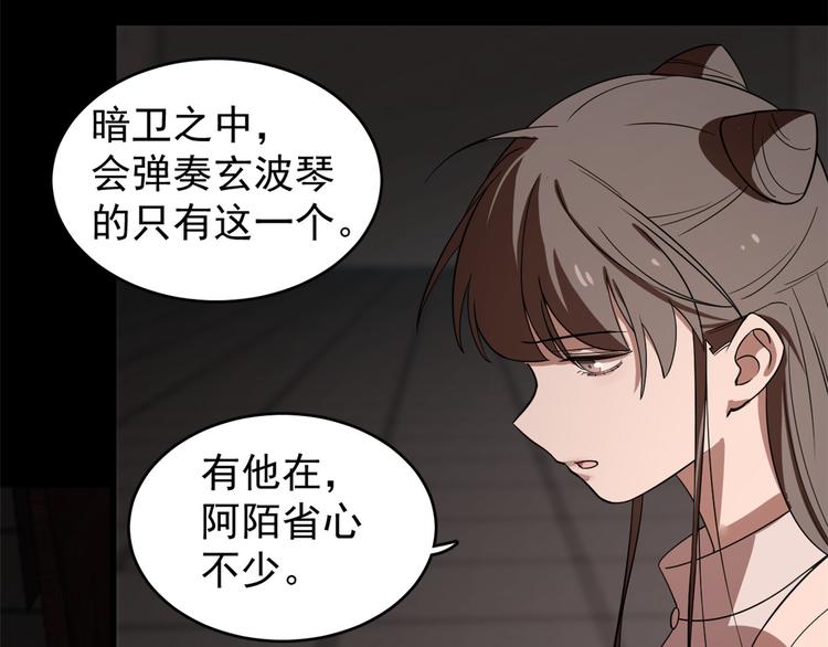 《半缘修仙半缘君》第172话 第44页