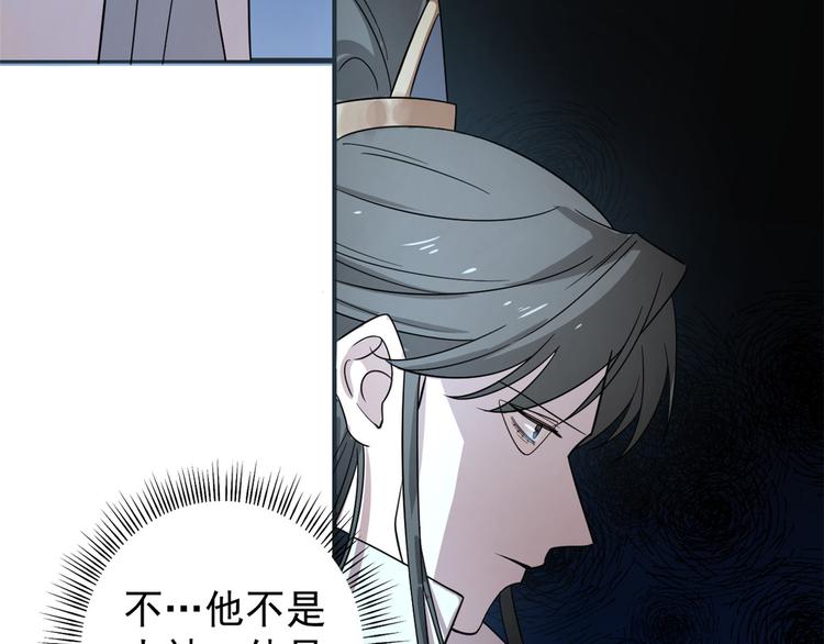 《半缘修仙半缘君》第170话 第15页