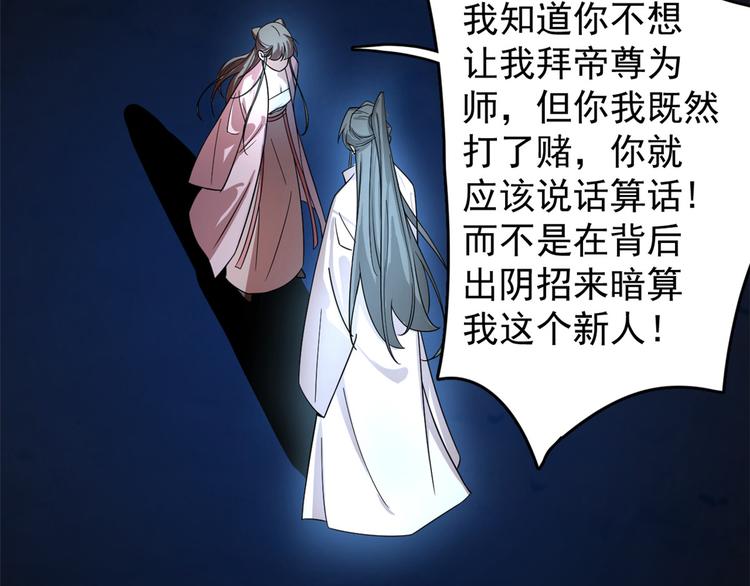 《半缘修仙半缘君》第170话 第19页