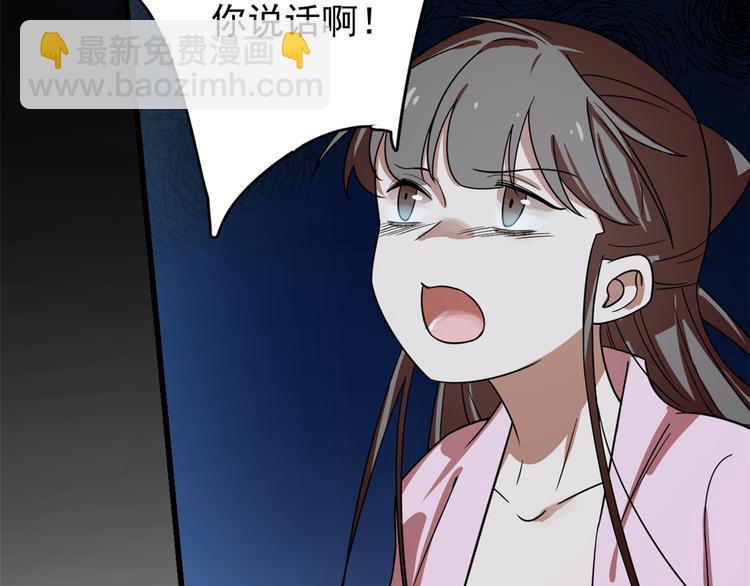 《半缘修仙半缘君》第170话 第21页