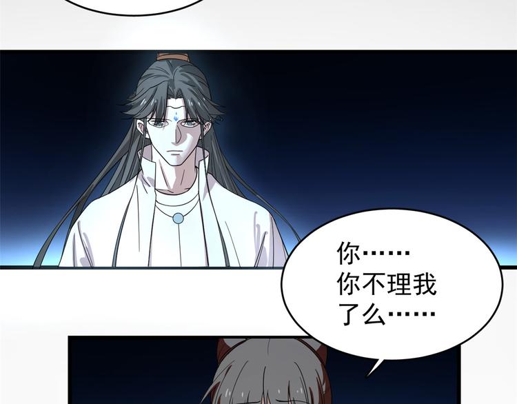 《半缘修仙半缘君》第170话 第23页