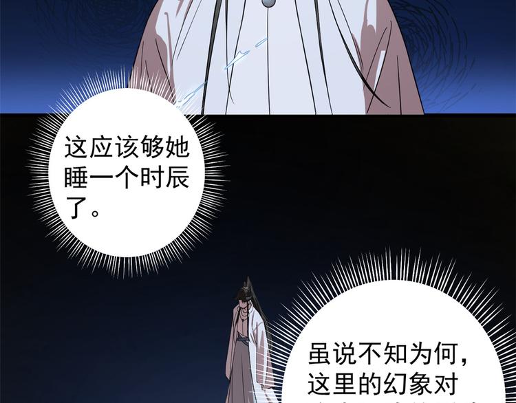 《半缘修仙半缘君》第170话 第29页