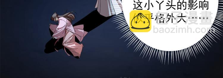 《半缘修仙半缘君》第170话 第30页