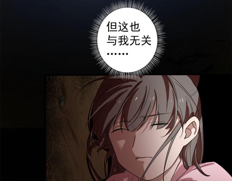 《半缘修仙半缘君》第170话 第31页