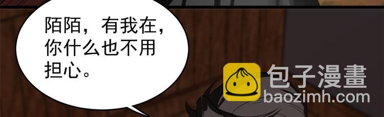 《半缘修仙半缘君》第170话 第36页